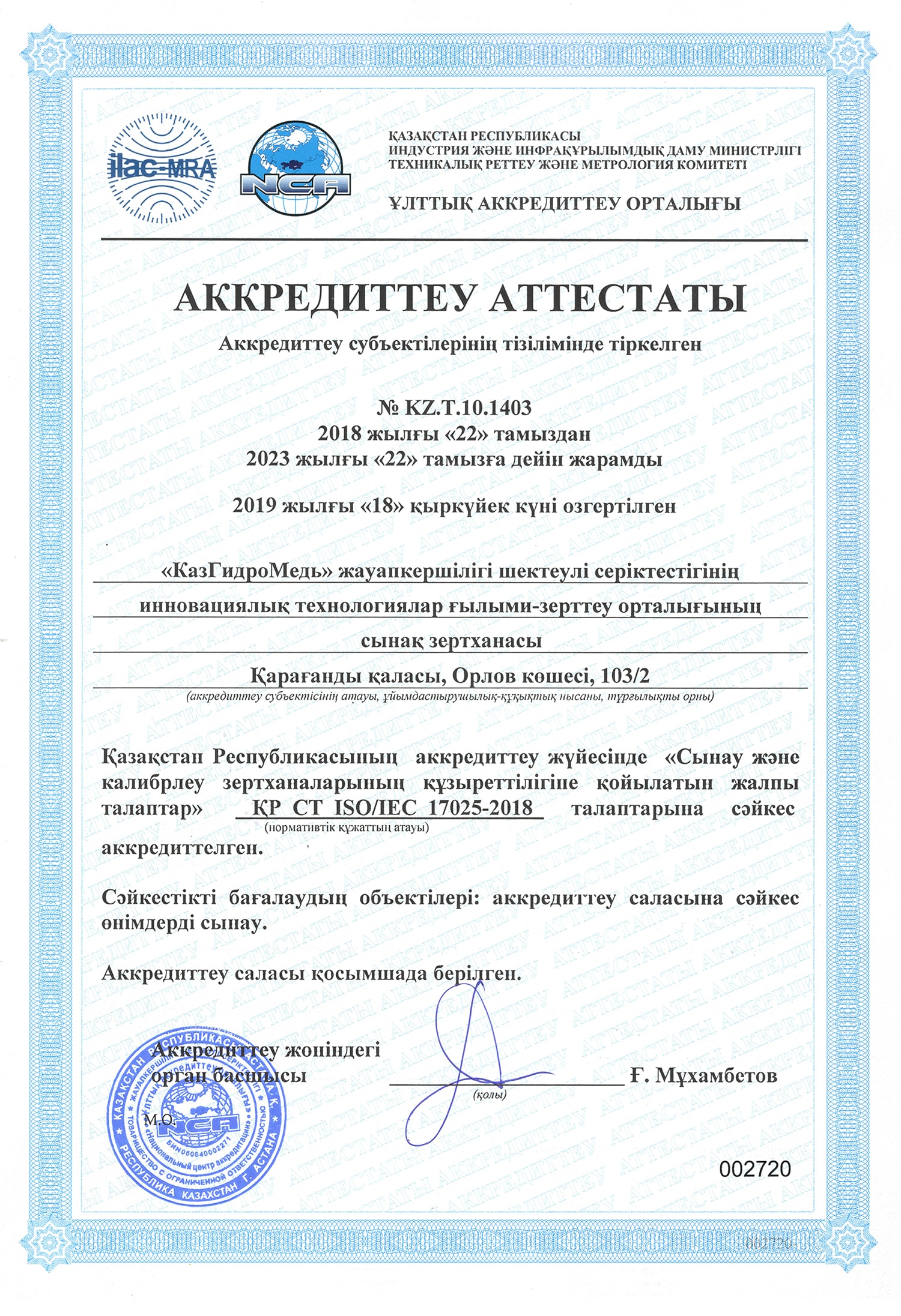 аттестат аккредитации СТ РК 17025-2 каз.-min