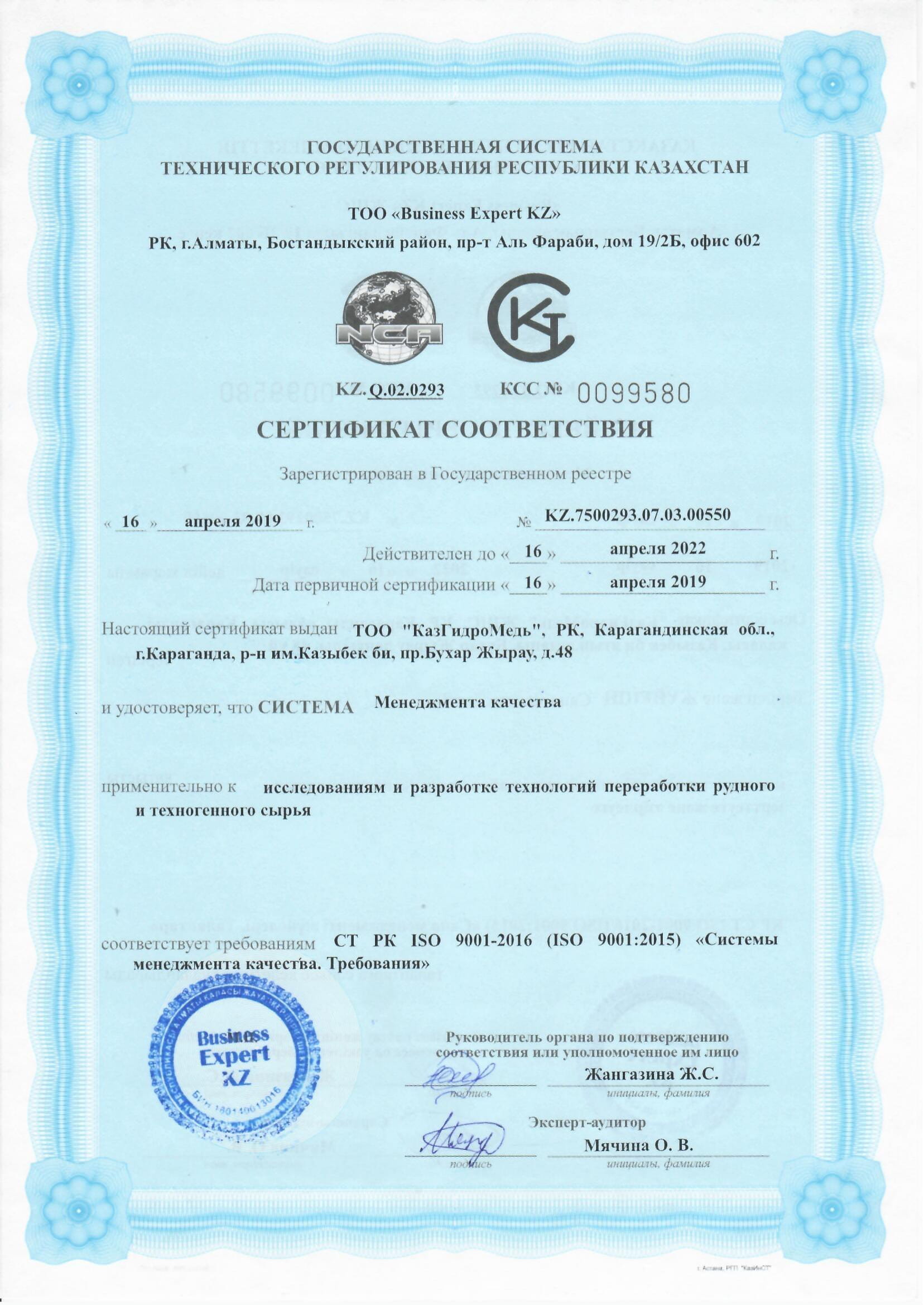 3 - Сертификаты соответствия 2019-1