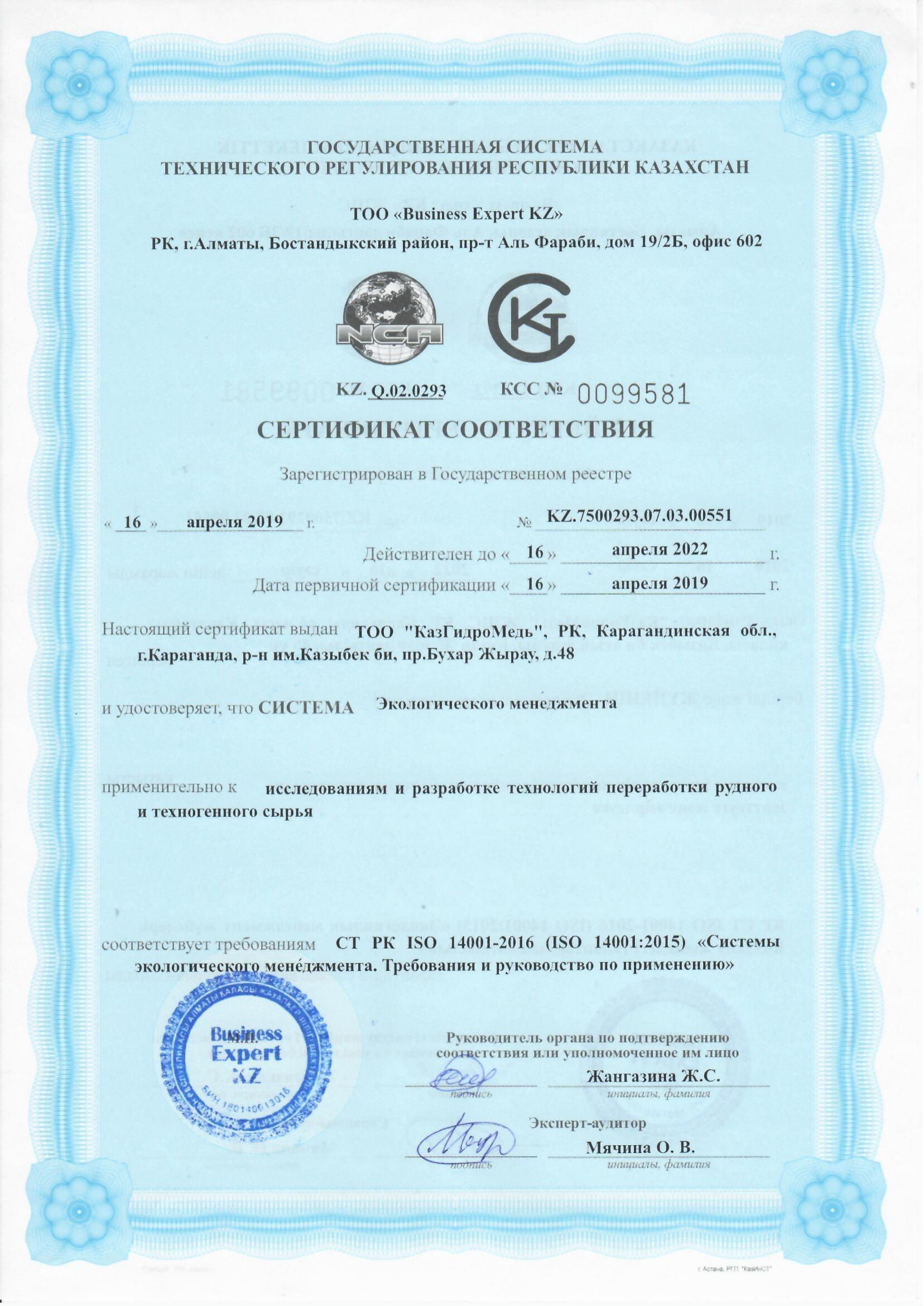 3 - Сертификаты соответствия 2019-3