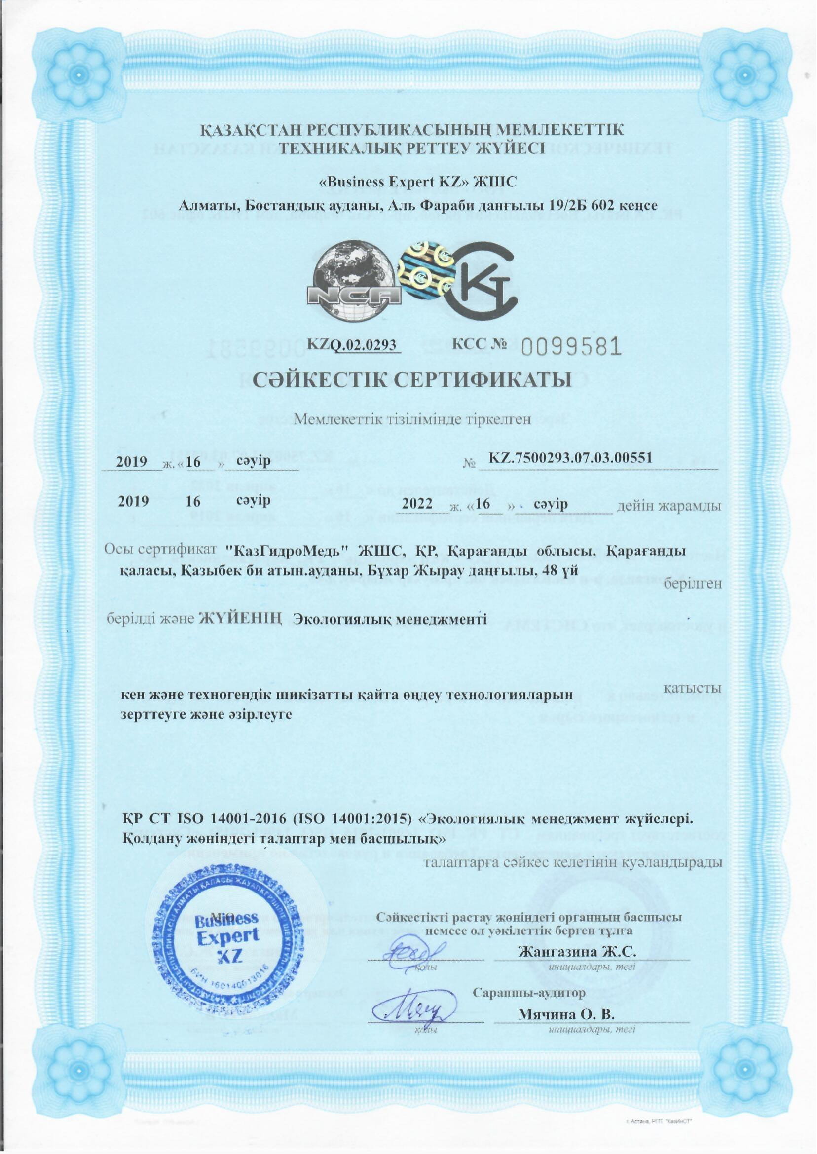 3 - Сертификаты соответствия 2019-4