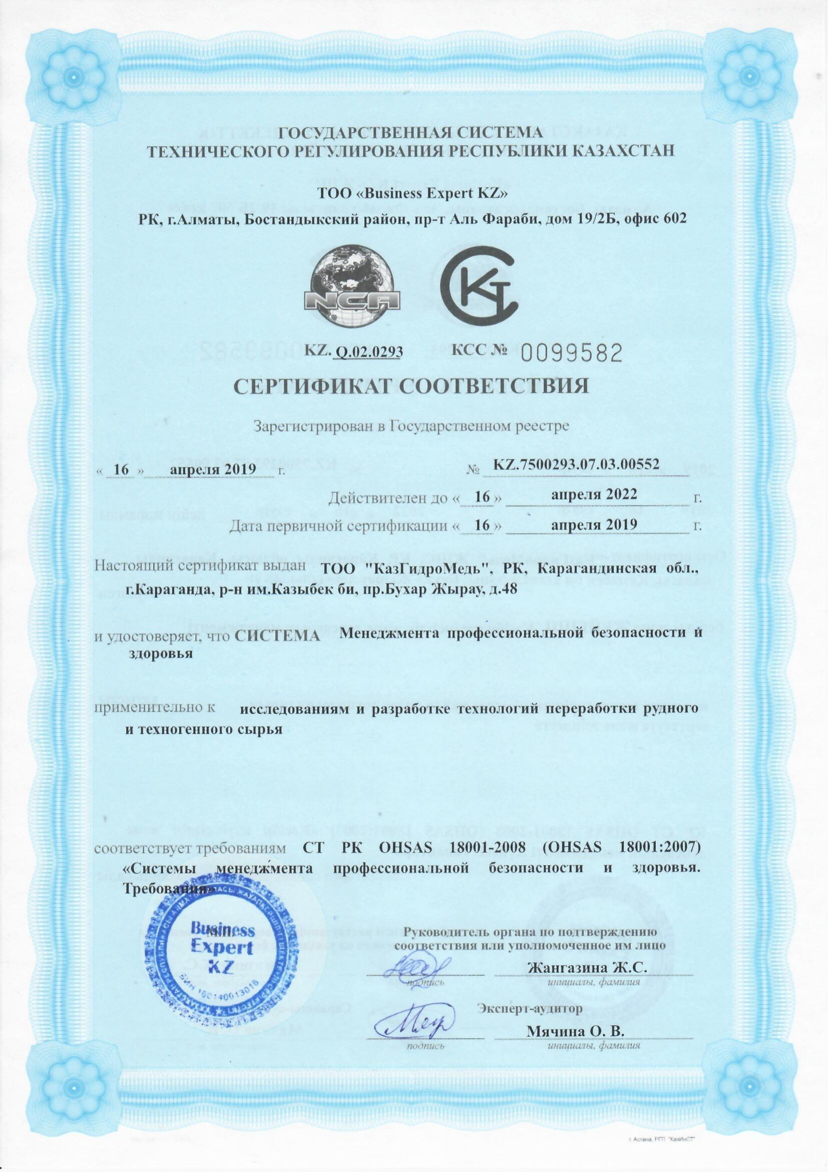 3 - Сертификаты соответствия 2019-5