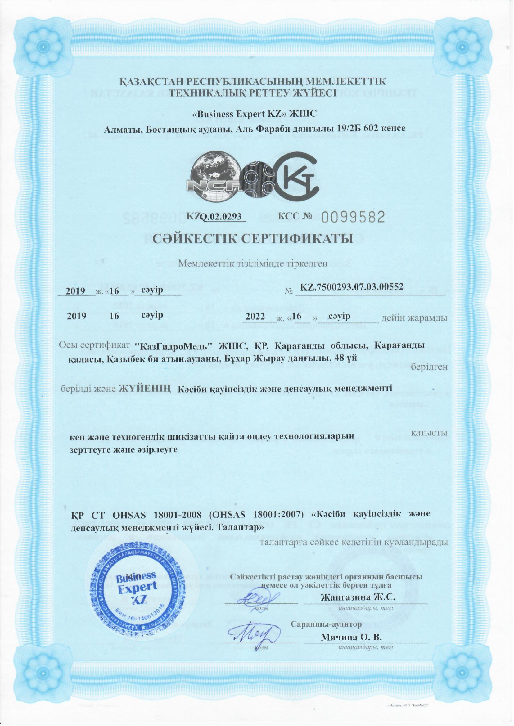 3 - Сертификаты соответствия 2019-6