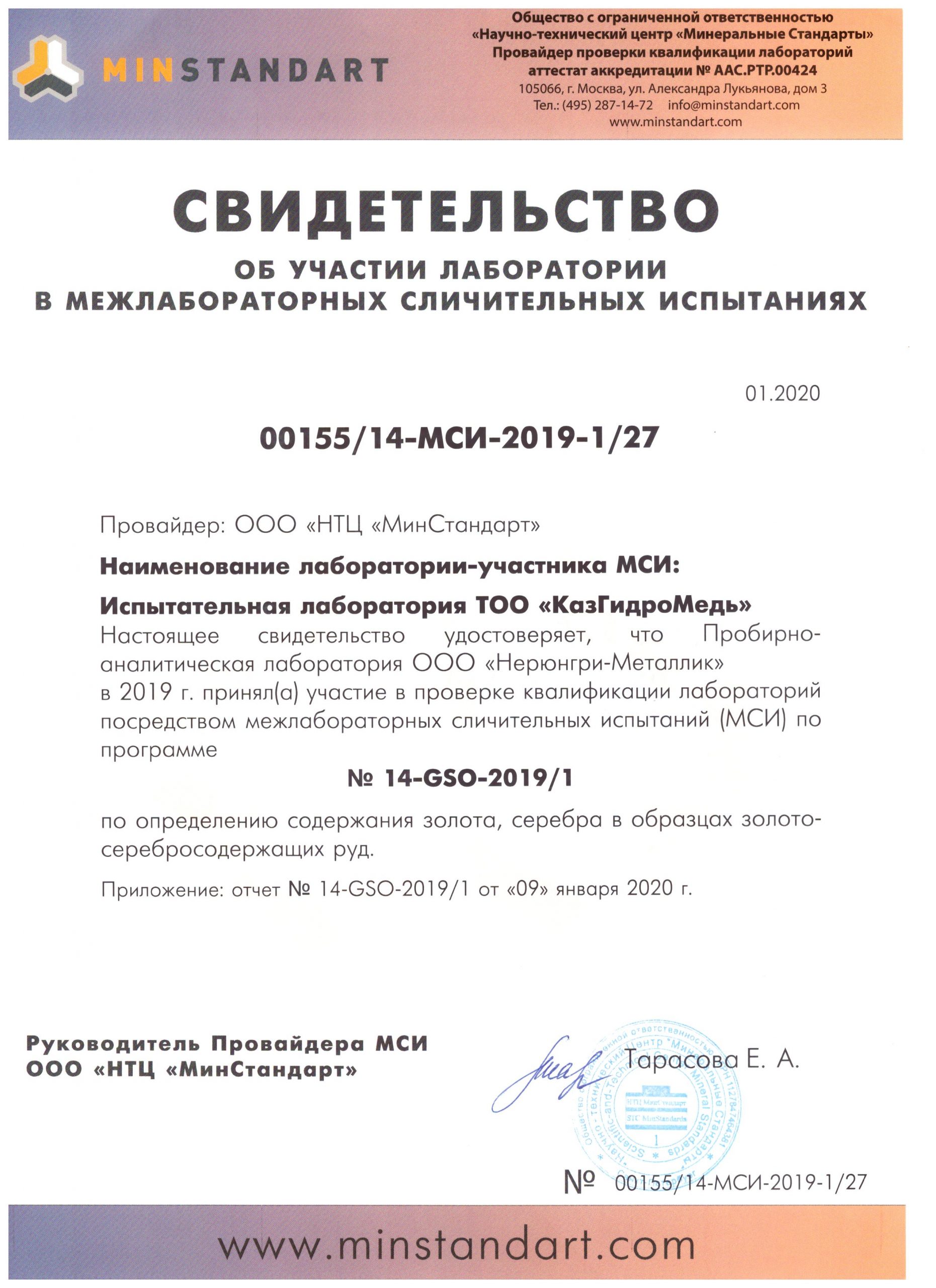 Свидетельство о МЛИ, Москва, 2020